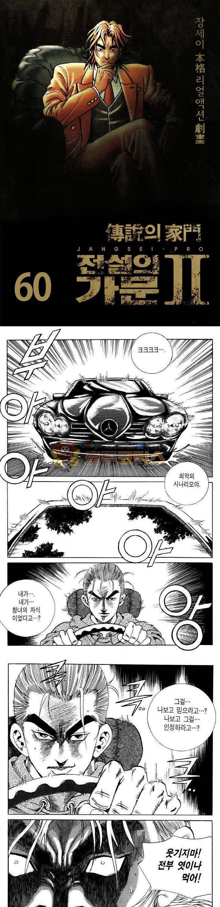 전설의 가문 2부 60권 1
