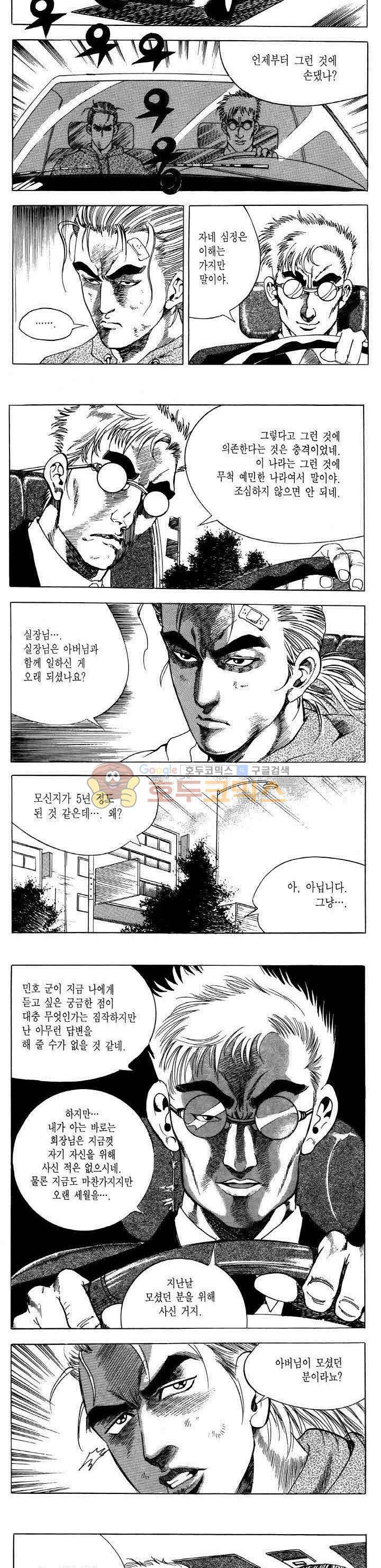 전설의 가문 2부 60권 13