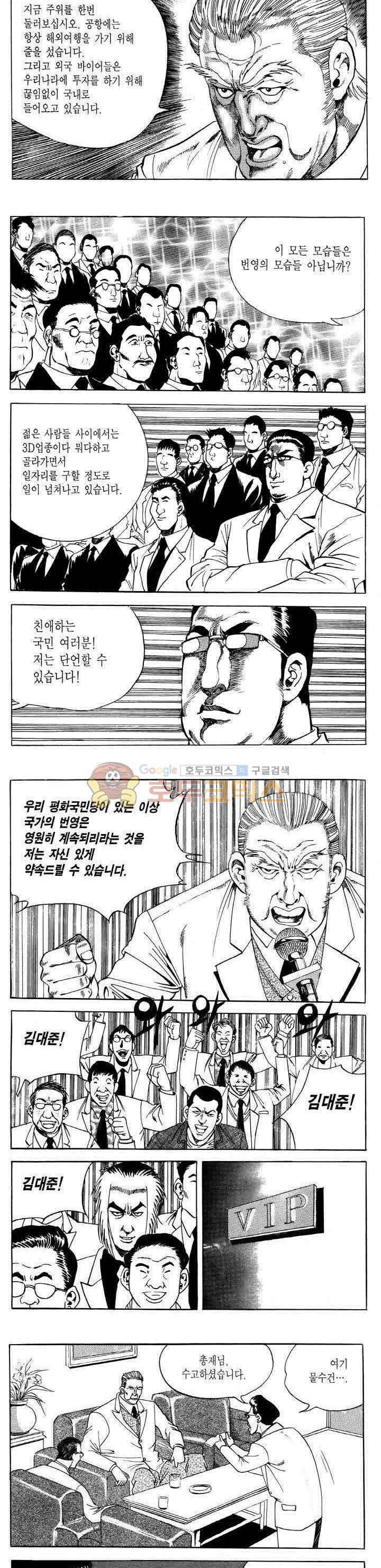 전설의 가문 2부 60권 16