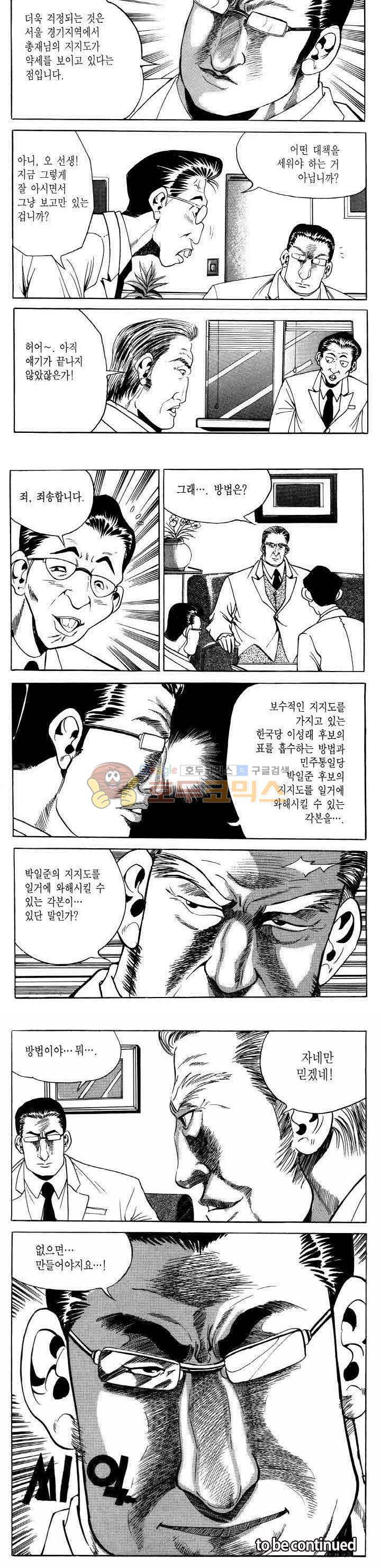 전설의 가문 2부 60권 18