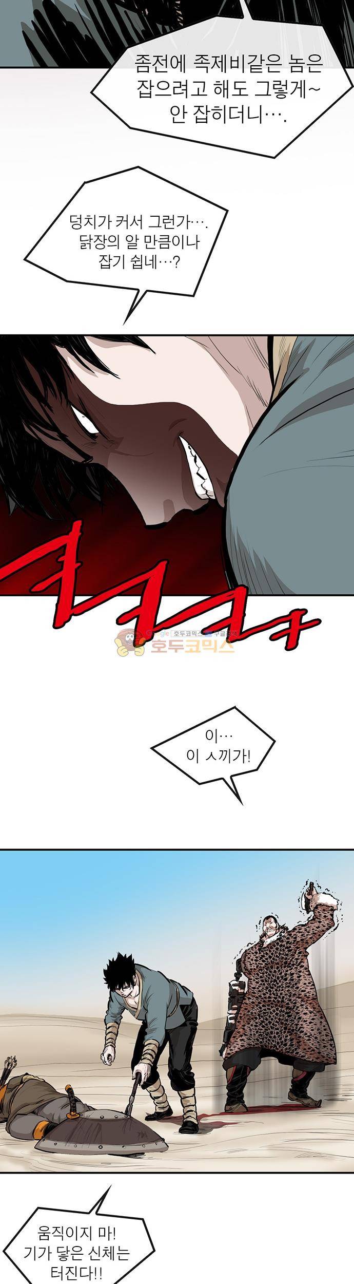 권왕무적 152화 3