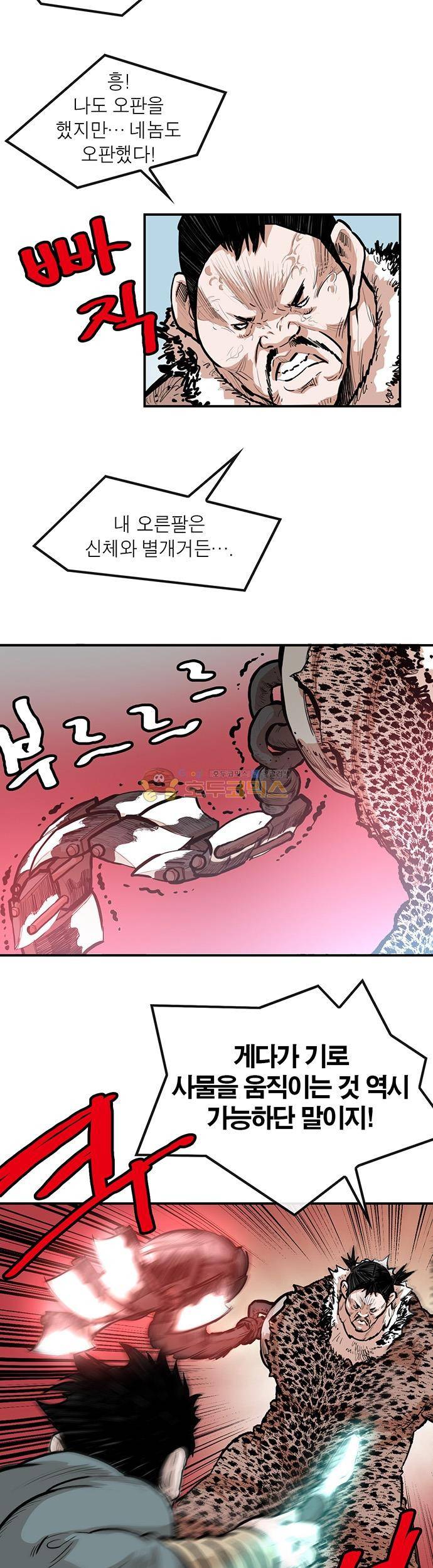 권왕무적 152화 4