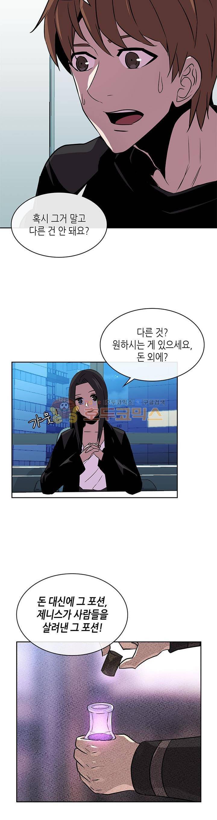 이차원 용병 시즌2 36화 - [시즌2 마지막 화] 2