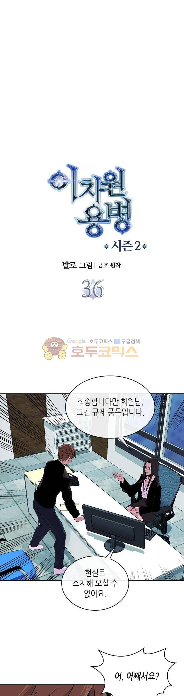 이차원 용병 시즌2 36화 - [시즌2 마지막 화] 4