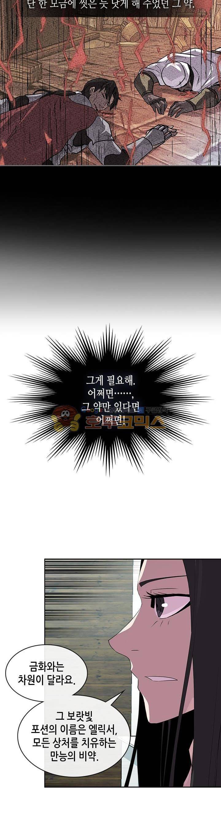 이차원 용병 시즌2 36화 - [시즌2 마지막 화] 6