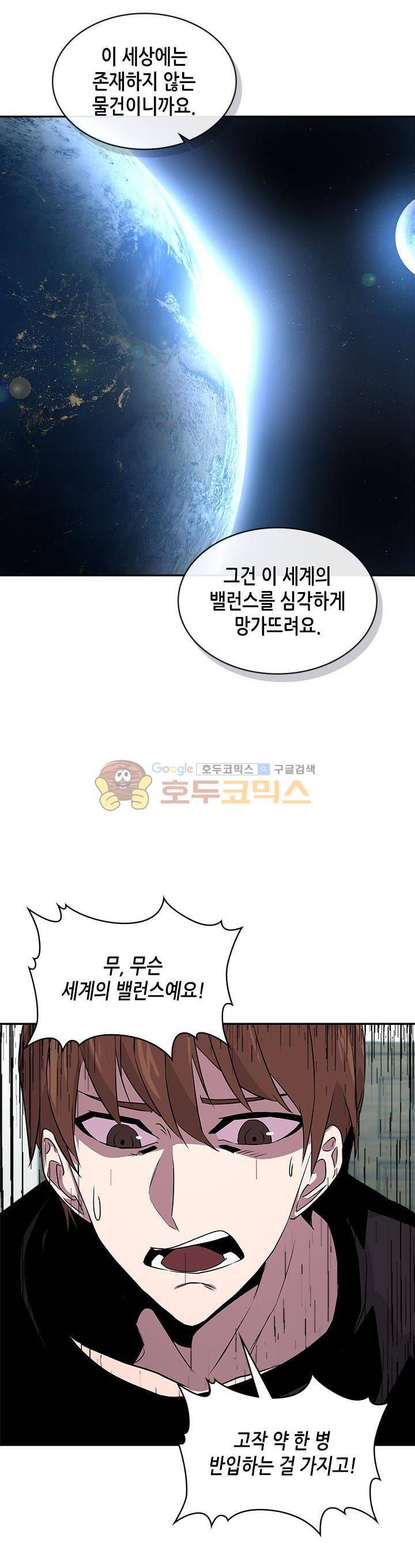 이차원 용병 시즌2 36화 - [시즌2 마지막 화] 7