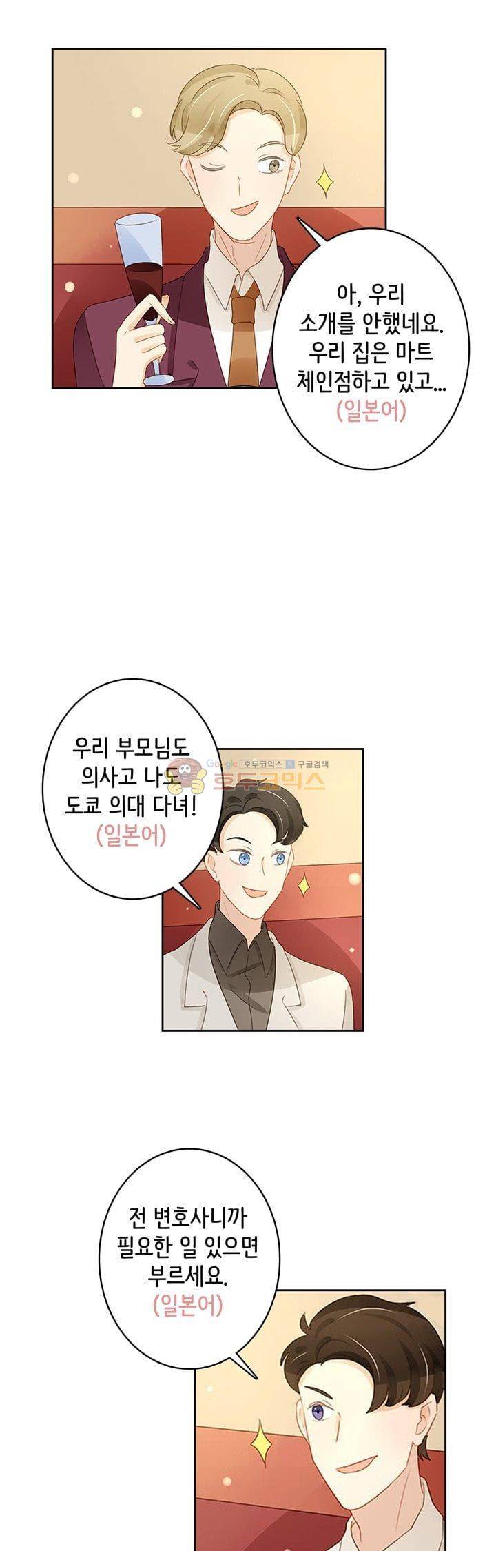 그녀의 이중생활 111화 1