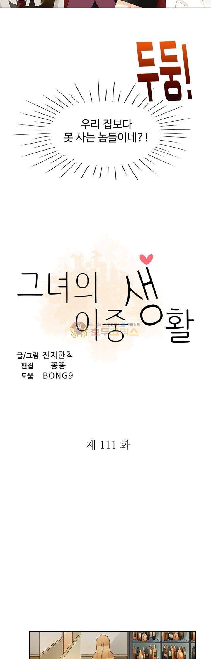 그녀의 이중생활 111화 3