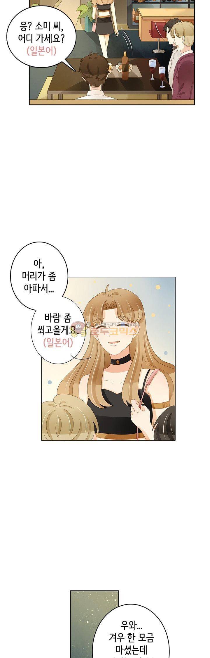 그녀의 이중생활 111화 4