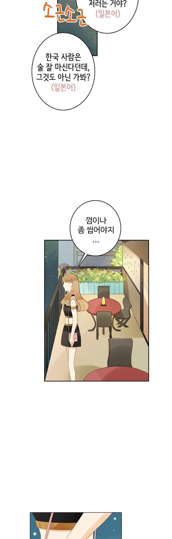 그녀의 이중생활 111화 5
