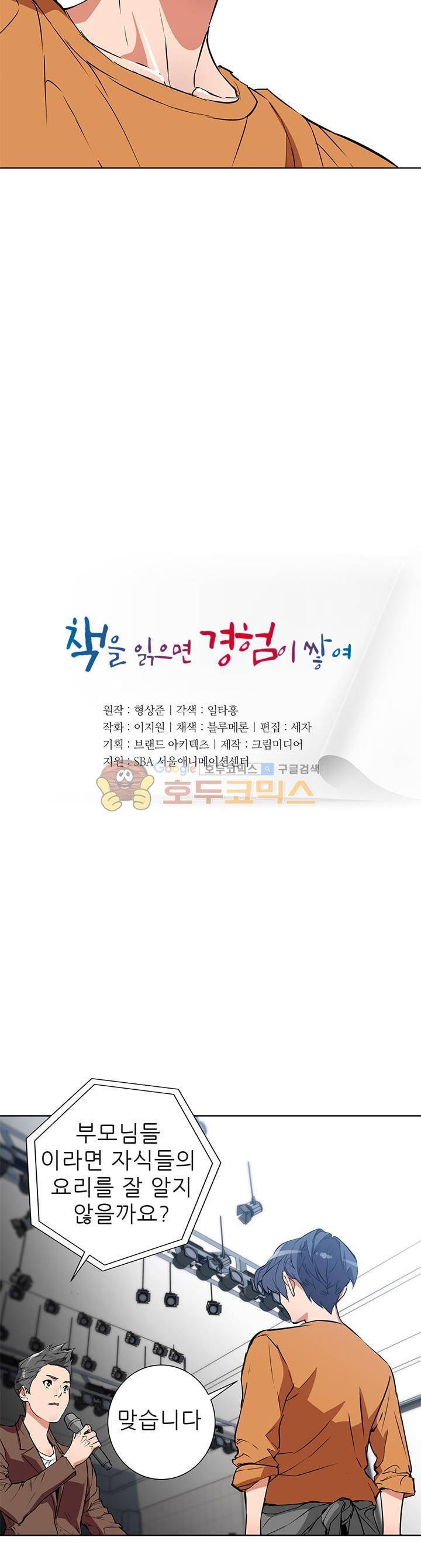 책을 읽으면 경험이 쌓여 33화 3