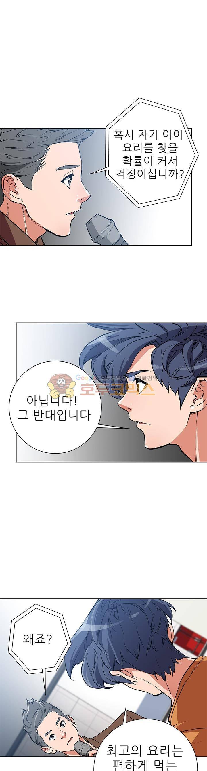 책을 읽으면 경험이 쌓여 33화 4
