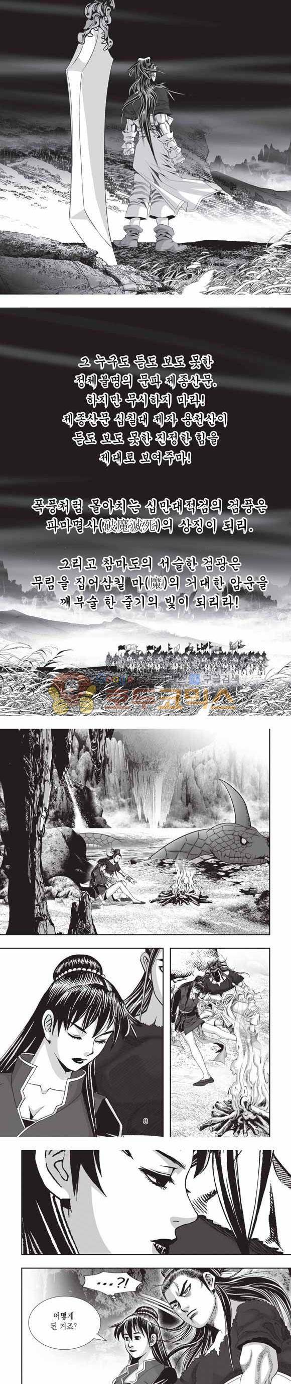 십만대적검 2부 13권 2