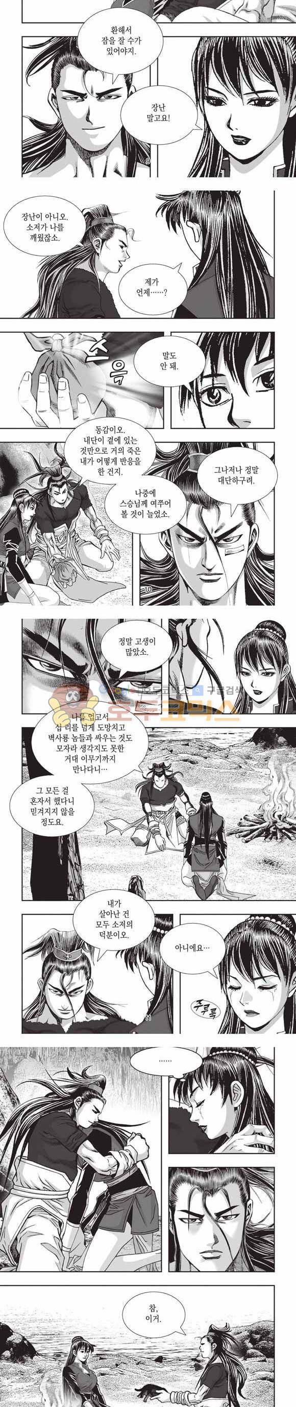 십만대적검 2부 13권 3