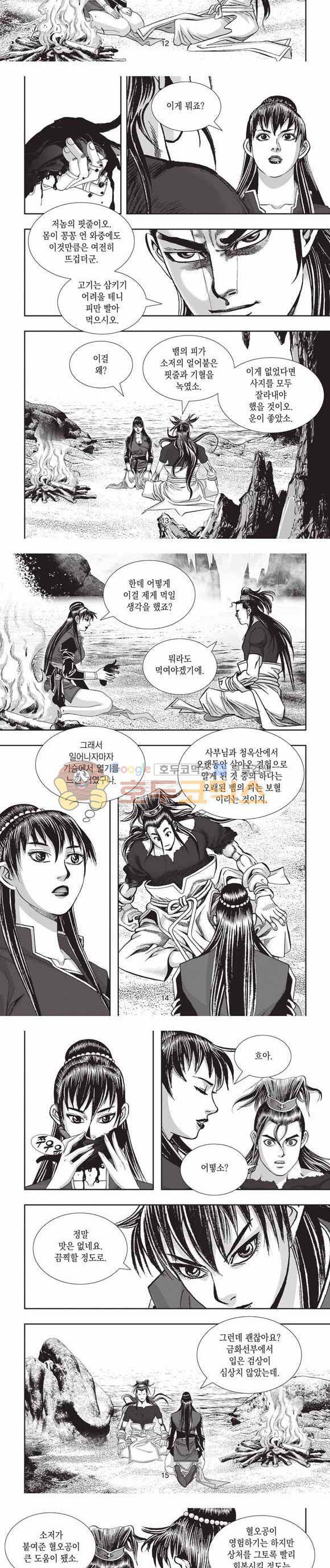 십만대적검 2부 13권 4