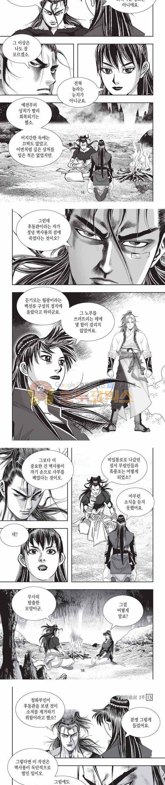 십만대적검 2부 13권 5