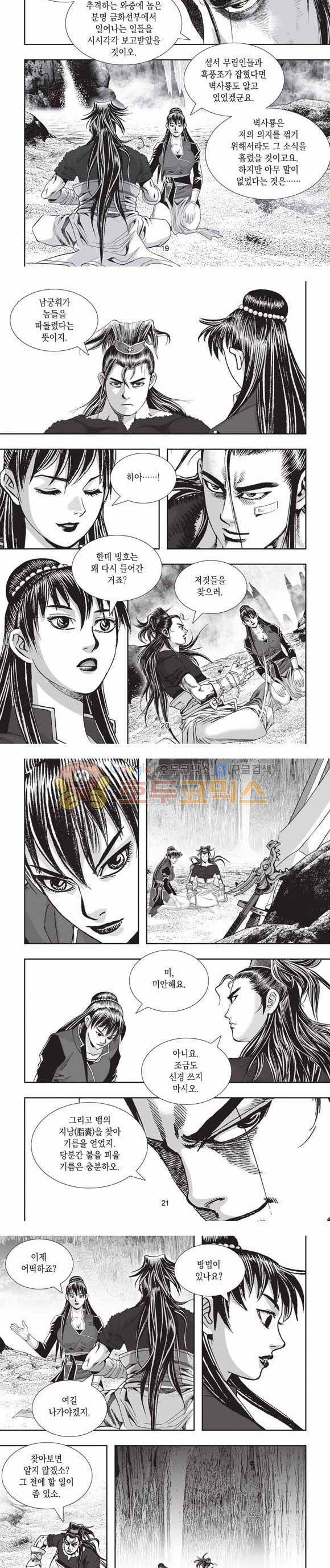 십만대적검 2부 13권 6