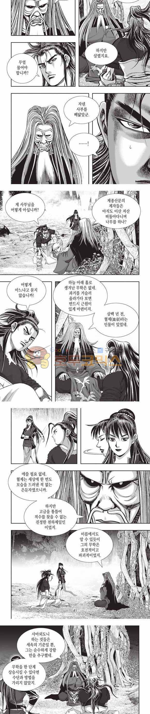 십만대적검 2부 13권 12