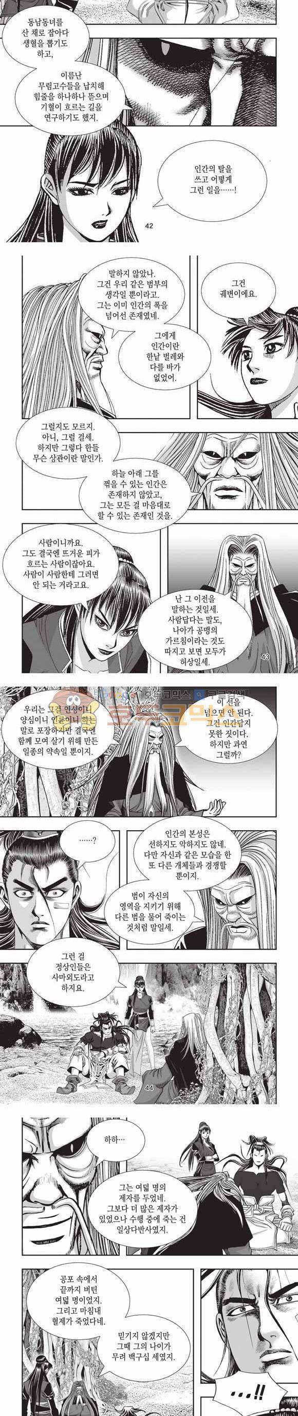 십만대적검 2부 13권 13