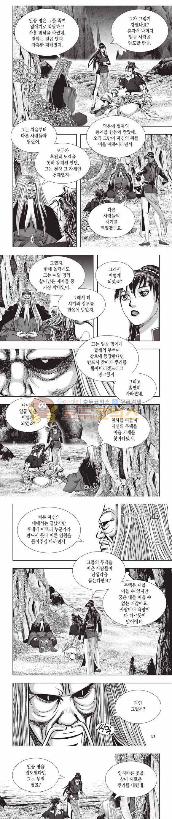 십만대적검 2부 13권 15
