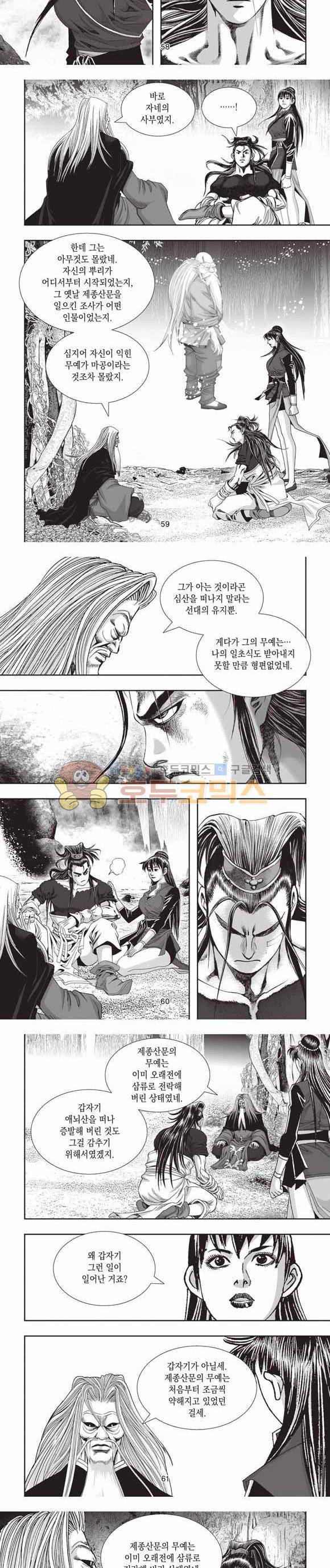 십만대적검 2부 13권 18
