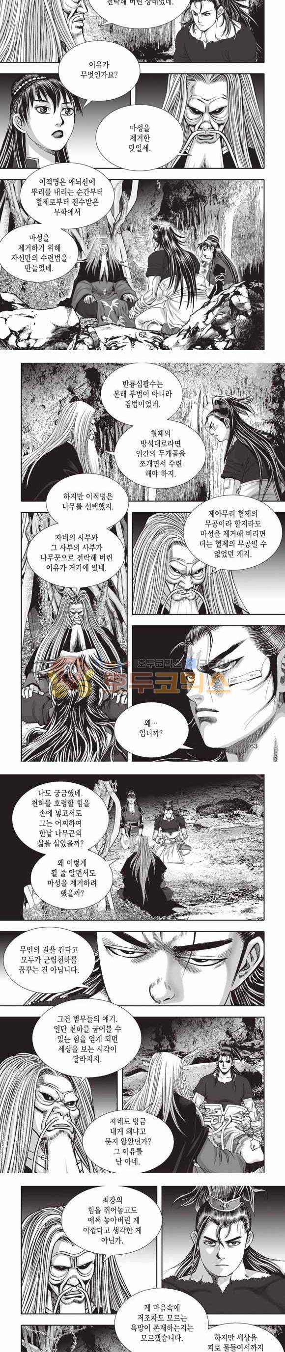십만대적검 2부 13권 19