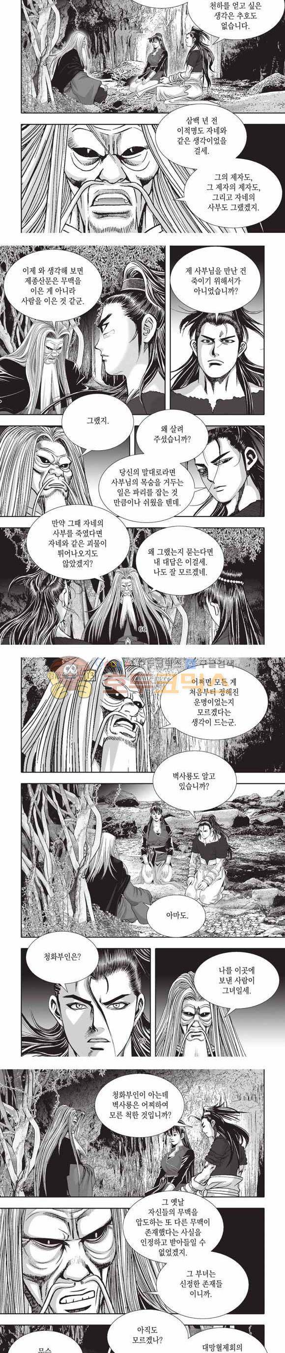 십만대적검 2부 13권 20