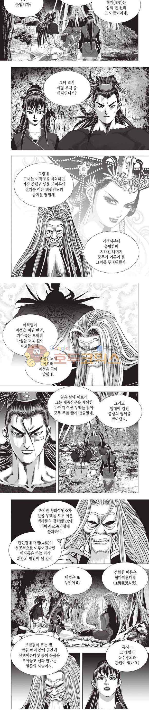 십만대적검 2부 13권 21