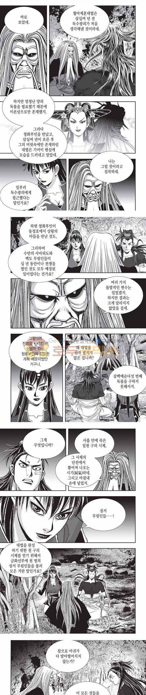 십만대적검 2부 13권 22