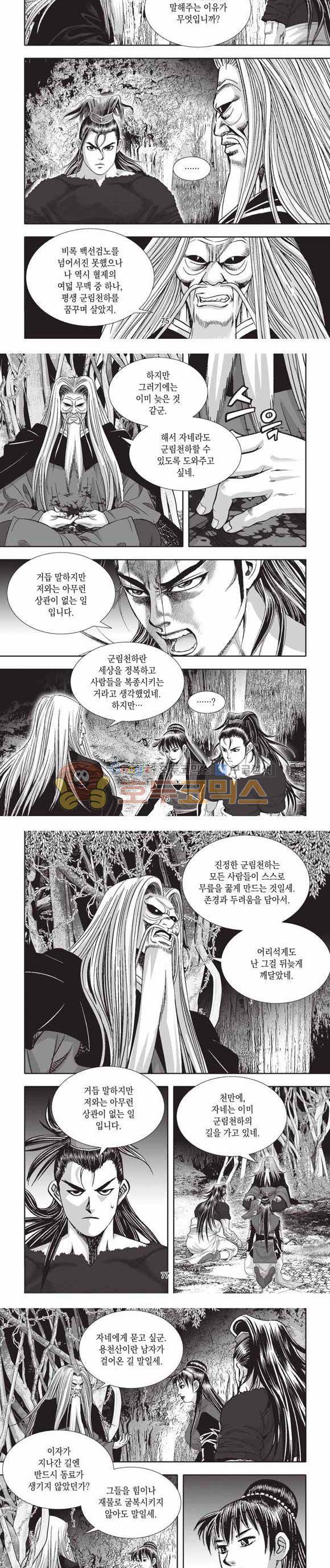 십만대적검 2부 13권 23