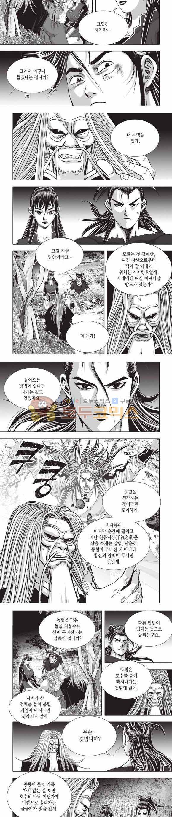 십만대적검 2부 13권 24