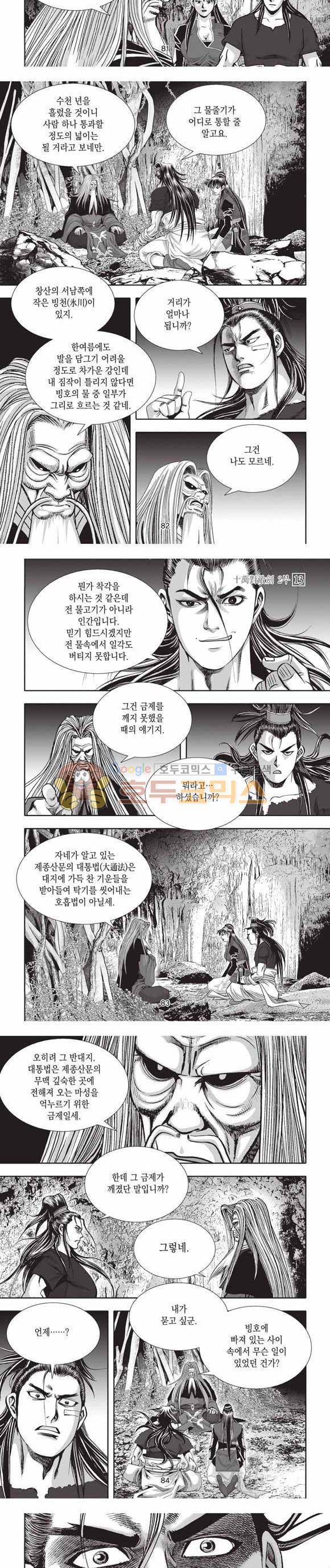 십만대적검 2부 13권 25