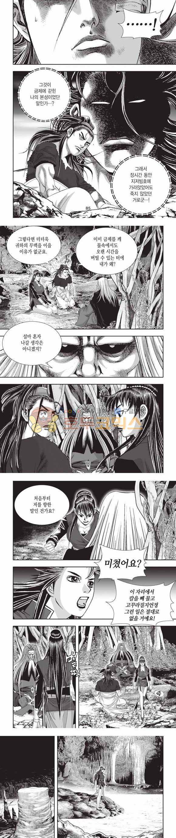 십만대적검 2부 13권 26
