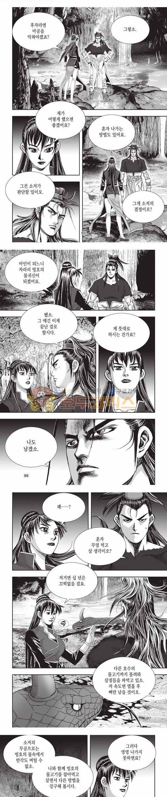 십만대적검 2부 13권 29
