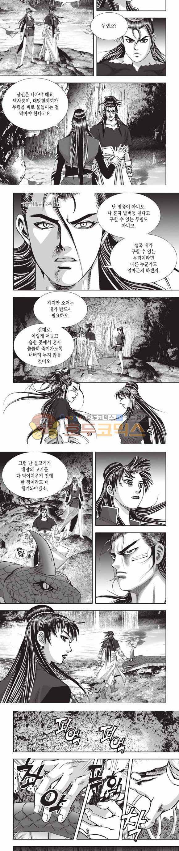 십만대적검 2부 13권 30