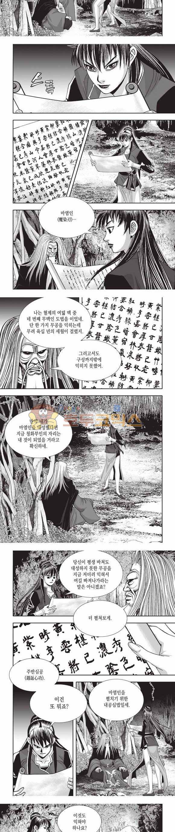 십만대적검 2부 13권 32