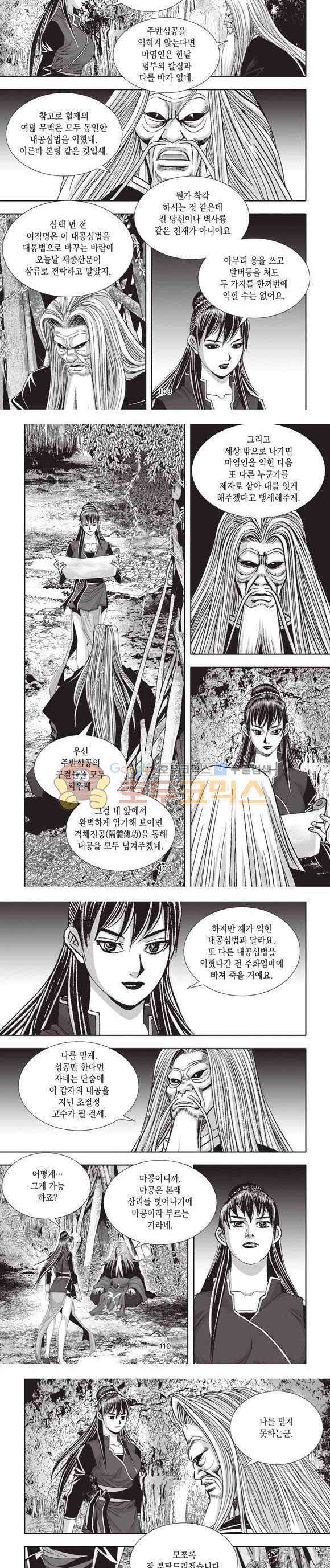 십만대적검 2부 13권 33
