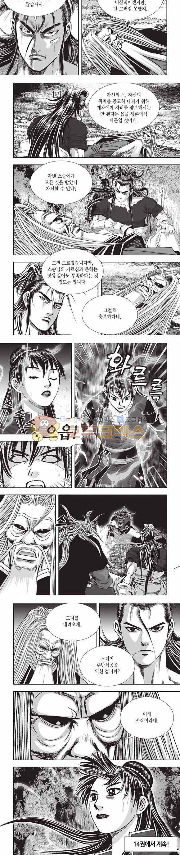 십만대적검 2부 13권 35