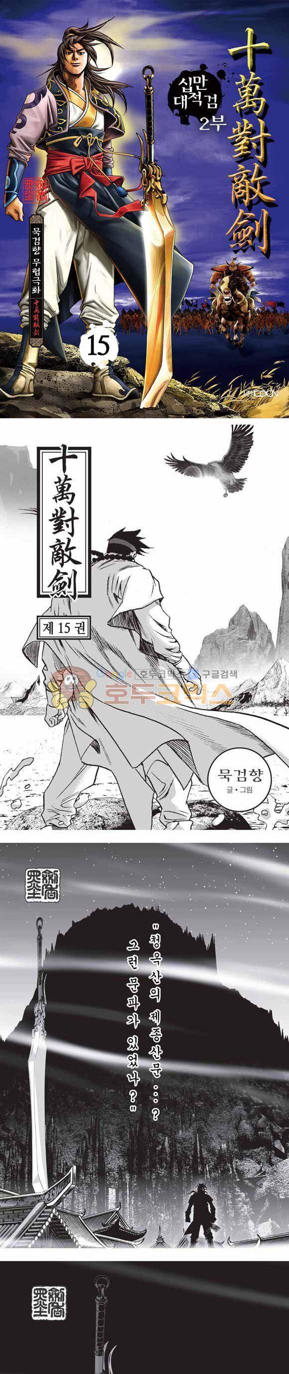 십만대적검 2부 15권 1