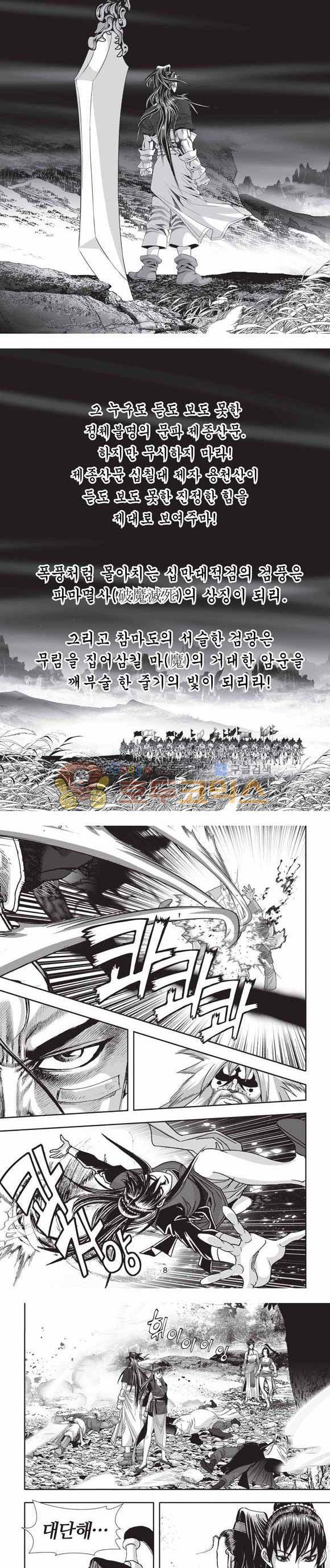 십만대적검 2부 15권 2
