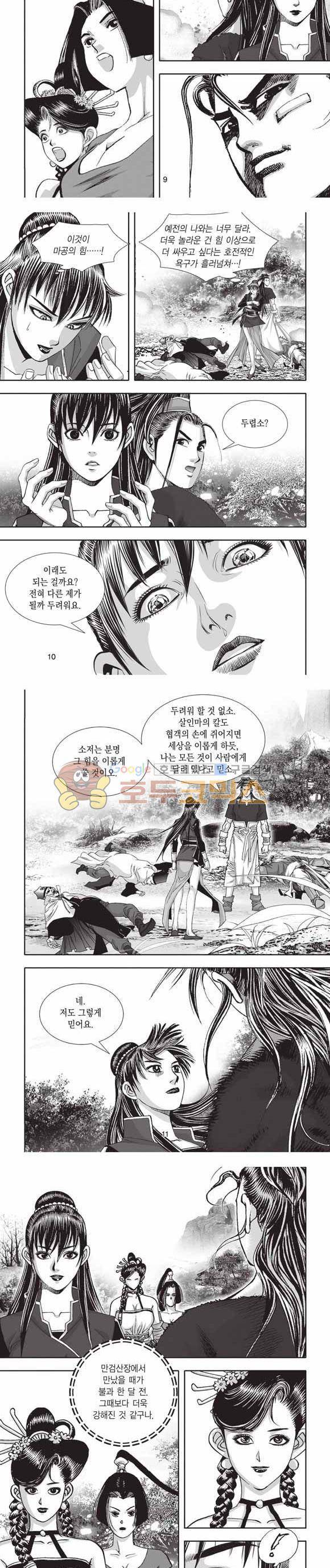 십만대적검 2부 15권 3