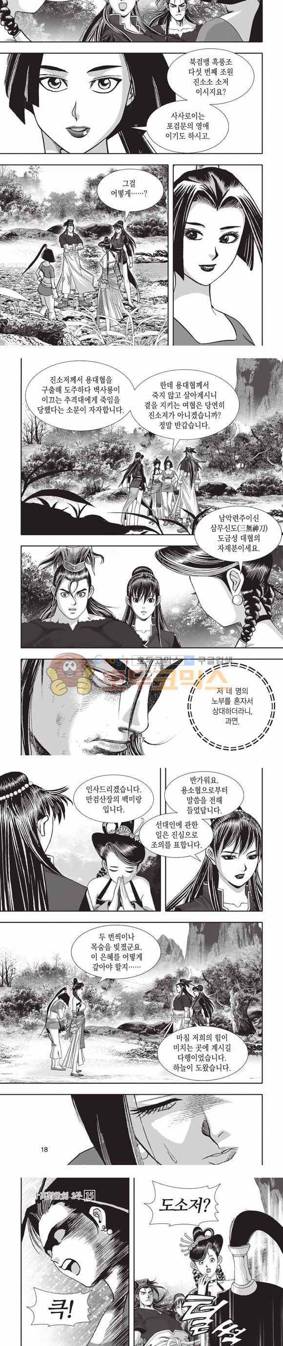 십만대적검 2부 15권 5