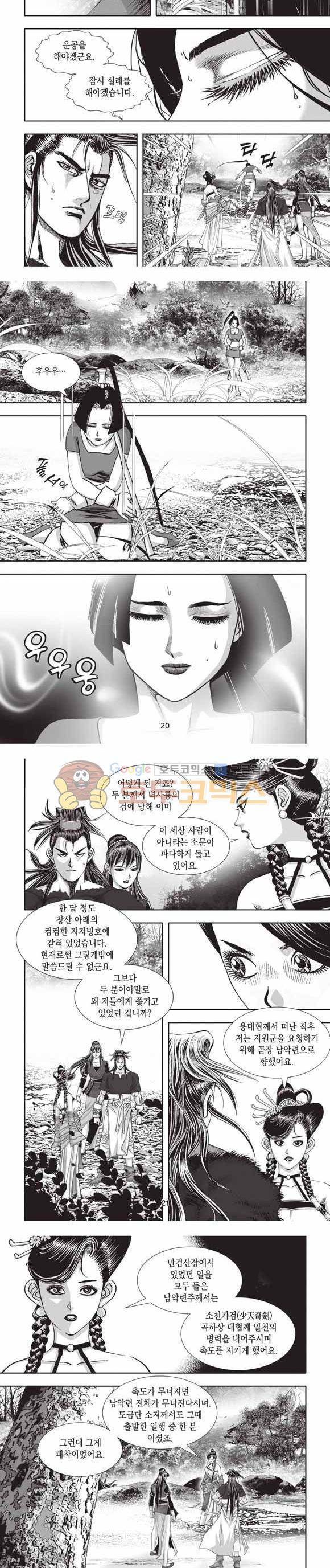 십만대적검 2부 15권 6