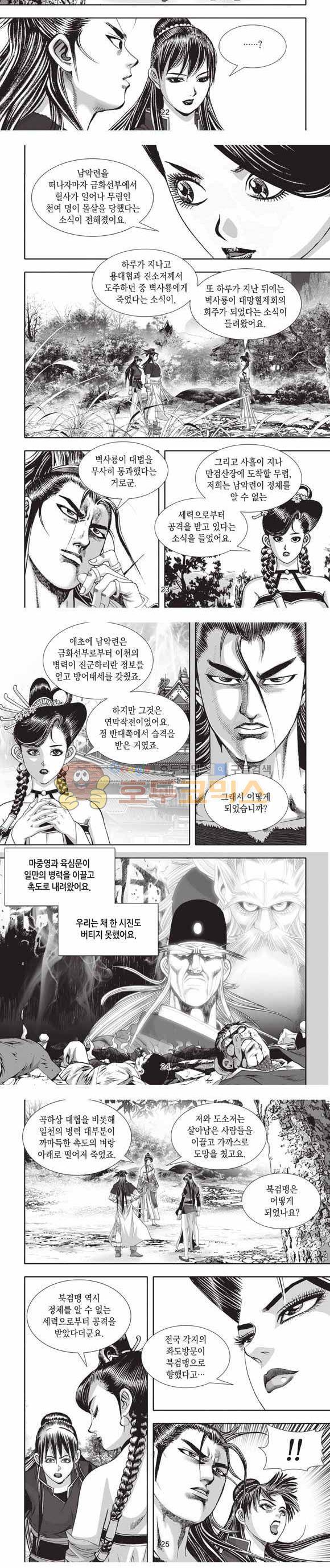 십만대적검 2부 15권 7