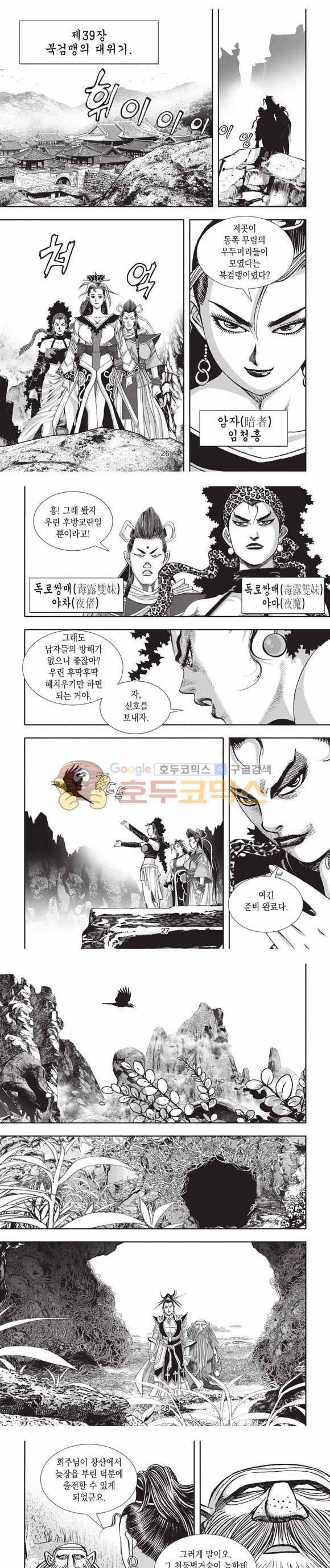 십만대적검 2부 15권 8