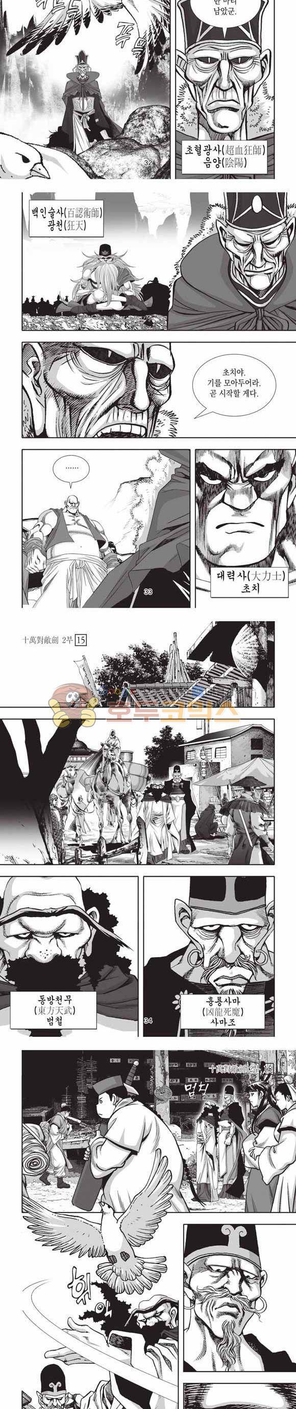 십만대적검 2부 15권 10