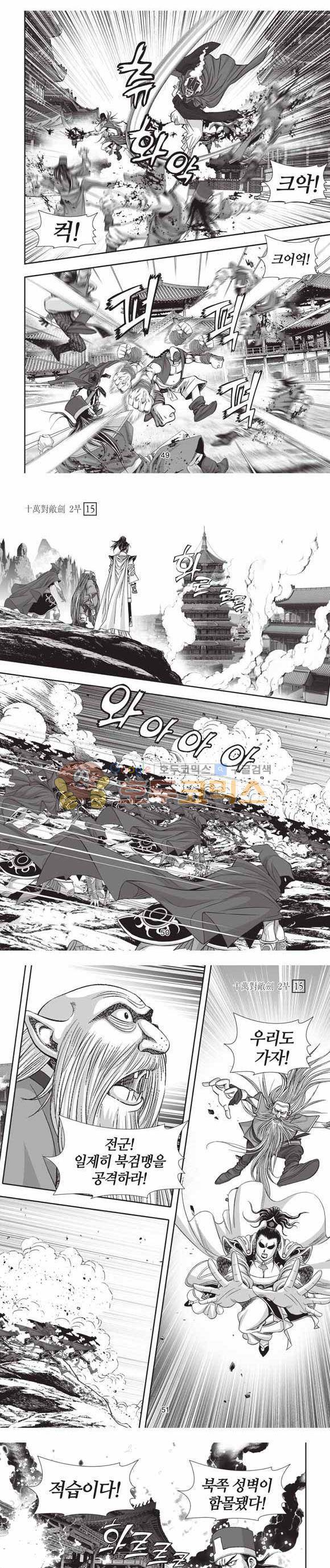 십만대적검 2부 15권 15