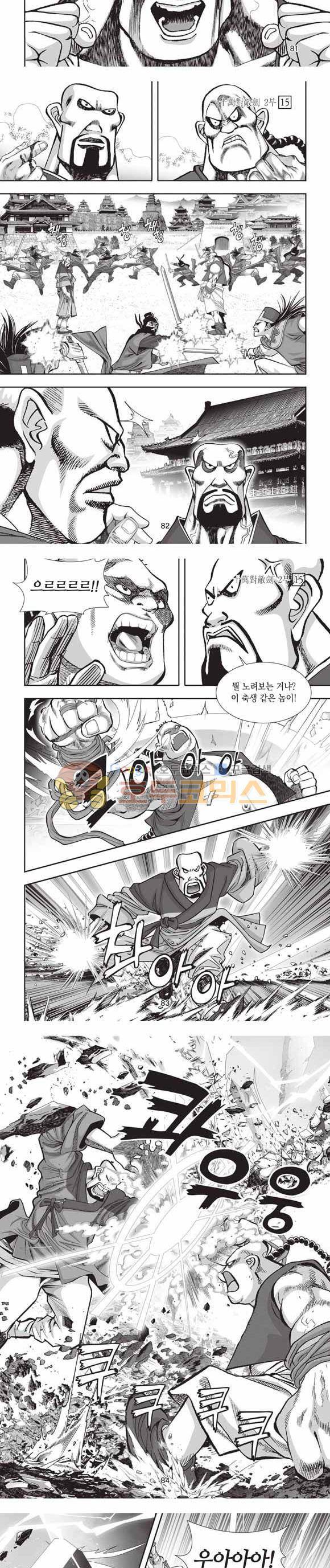 십만대적검 2부 15권 25