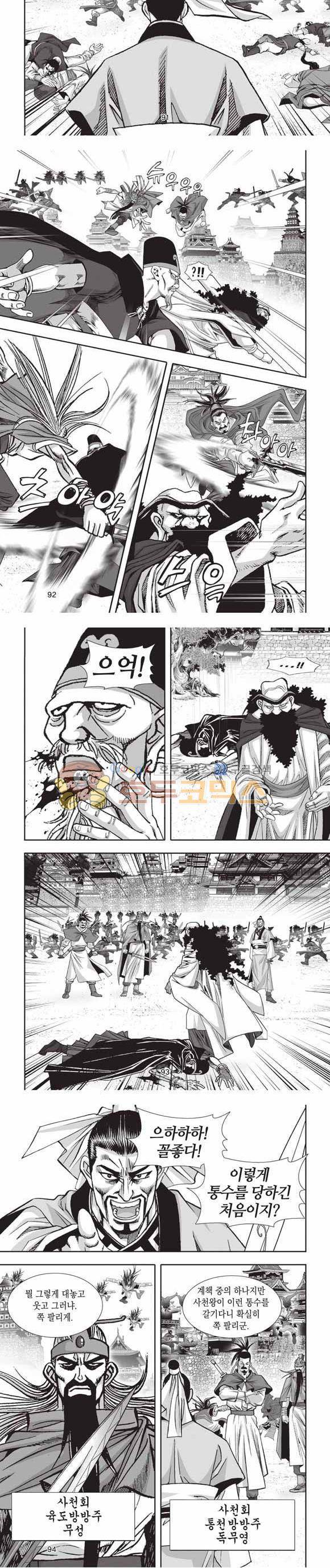 십만대적검 2부 15권 28