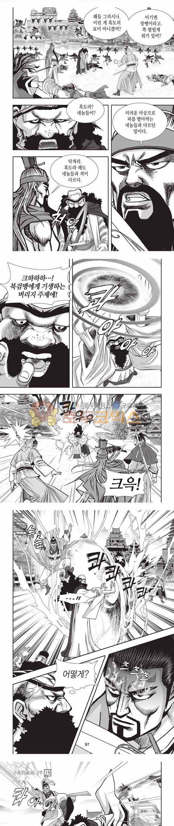 십만대적검 2부 15권 29